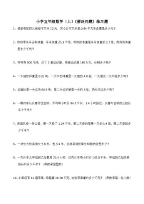 小学数学西师大版五年级上册解决问题课时作业