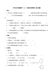 小学数学西师大版五年级上册第五单元 多边形面积的计算梯形的面积达标测试