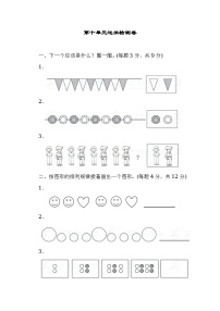 冀教版一年级上册十 探索乐园同步练习题