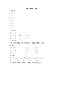 数学北师大版做个减法表免费达标测试