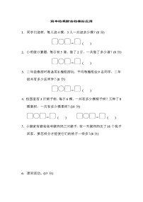 苏教版二上数学期末专项复习卷 4