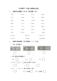 苏教版二上数学期末期末试卷