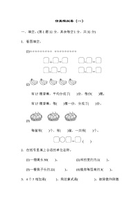 苏教版二上数学期末仿真模拟卷（一）