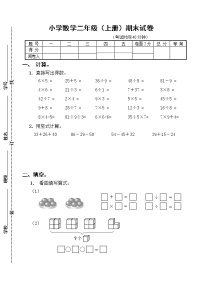 苏教版二上数学期末测试卷 (8)