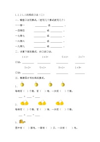 数学二年级上册2.1，2的乘法口诀测试题