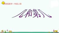 小学数学苏教版一年级上册第四单元 《认位置》评课ppt课件