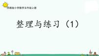 小学数学苏教版五年级上册二 多边形的面积示范课ppt课件