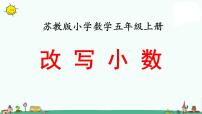 数学五年级上册七 解决问题的策略示范课ppt课件