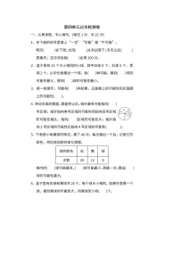 小学数学人教版五年级上册4 可能性同步练习题