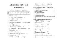 人教版六年级上册《数学》第三单元测第一套试卷（有答案）