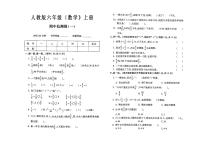 人教版六年级上册《数学》期中考试测试卷第一套试卷（有答案）