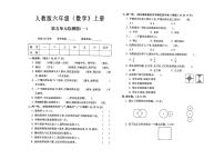 人教版六年级上册《数学》第五单元测第一套试卷（有答案）