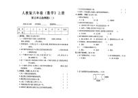 人教版六年级上册《数学》第五单元测第二套试卷（有答案）