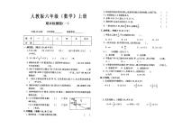 人教版六年级上册《数学》期末考试测试卷第一套试卷（有答案）