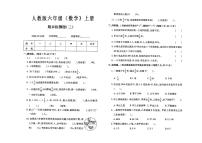 人教版六年级上册《数学》期末考试测试卷第三套试卷（有答案）