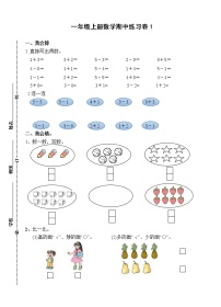 苏教版一上期中练习1（无答案）