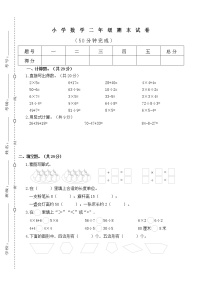 苏教版二上数学期末测试卷 (6)(无答案)