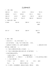 苏教版三年级上册数学期中练习（无答案）