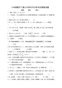 2021六年级数学下册小升初开学分班考试模拟试卷-通用版 -无答案