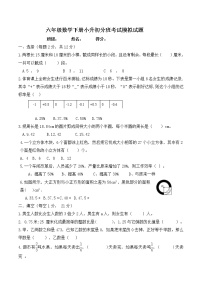 小学六年级数学升学分班模拟试题-通用版-无答案