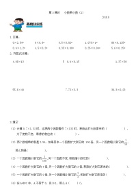 小学数学小数乘小数第3课时课堂检测