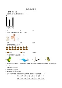小学数学北师大版一年级上册四 分类综合与测试单元测试课后练习题