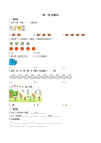 数学一年级上册一 生活中的数综合与测试单元测试巩固练习