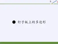苏教版五年级上册八 用字母表示数评课课件ppt