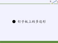 小学苏教版八 用字母表示数教学演示课件ppt