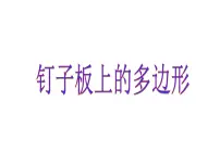 苏教版五年级上册八 用字母表示数课文配套课件ppt