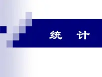 数学五年级上册六 统计表和条形统计图（二）示范课ppt课件