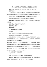 小学数学苏教版五年级上册八 用字母表示数教学设计