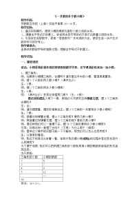 苏教版五年级上册八 用字母表示数教学设计及反思