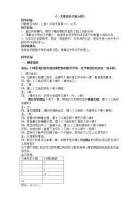 苏教版五年级上册八 用字母表示数教学设计及反思