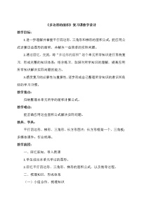 数学五年级上册二 多边形的面积教学设计及反思