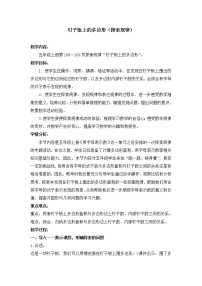 小学苏教版八 用字母表示数教案及反思