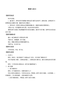 苏教版五年级上册九 整理与复习教学设计