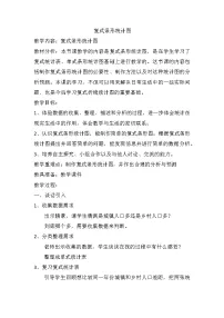 数学五年级上册六 统计表和条形统计图(二)教案