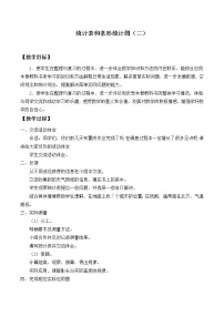 苏教版五年级上册六 统计表和条形统计图(二)教案