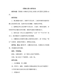 数学五年级上册九 整理与复习教案设计