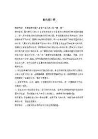 苏教版五年级上册六 统计表和条形统计图(二)教学设计