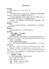 苏教版五年级上册六 统计表和条形统计图（二）教案