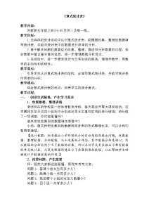 苏教版五年级上册六 统计表和条形统计图(二)教案