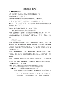 小学数学苏教版五年级上册三 小数的意义和性质教案