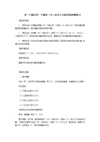 小学数学苏教版六年级上册六 百分数教案