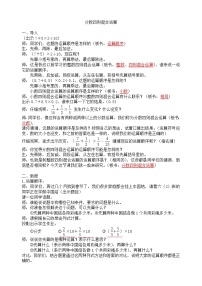 小学数学苏教版六年级上册五 分数四则混合运算教学设计及反思