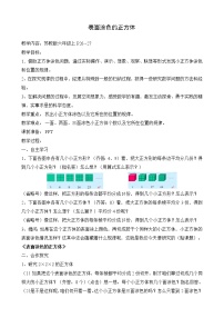 2021学年一 长方体和正方体综合与测试教案