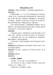 小学数学一 长方体和正方体综合与测试教案