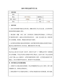 小学数学苏教版六年级上册三 分数除法教学设计