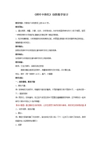 小学苏教版三 分数除法教案